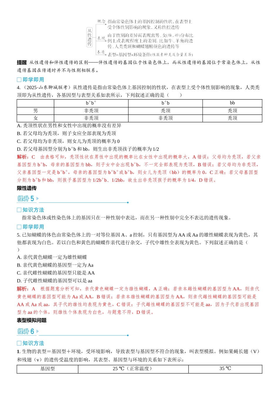 2026年三维设计一轮高中总复习生物教师用-加强提升课3　分离定律在特殊情况下的应用.docx_第3页
