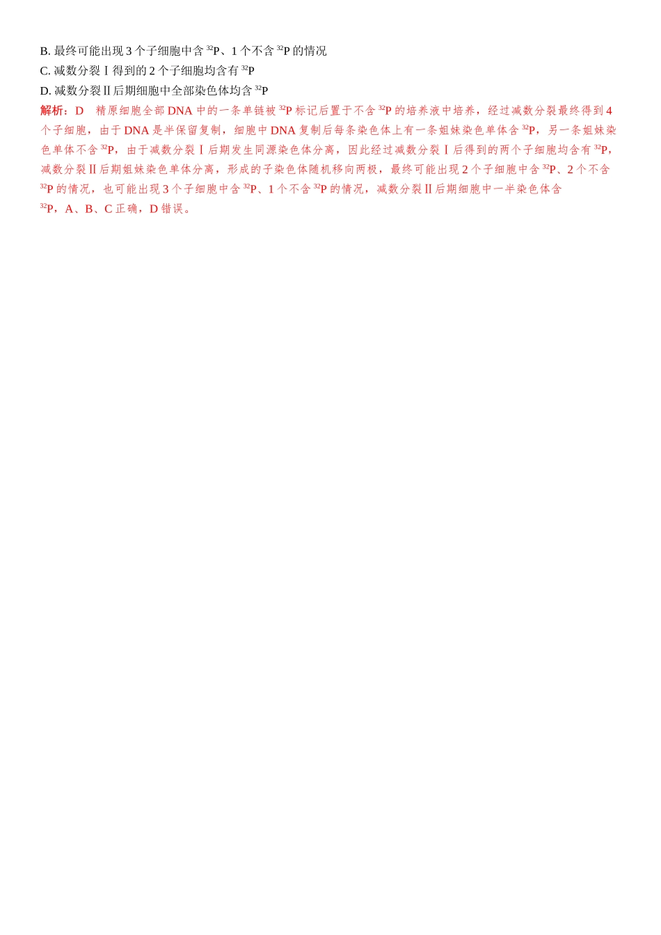 2026年三维设计一轮高中总复习生物教师用-加强提升课5　DNA复制与细胞分裂中染色体标记问题.docx_第3页