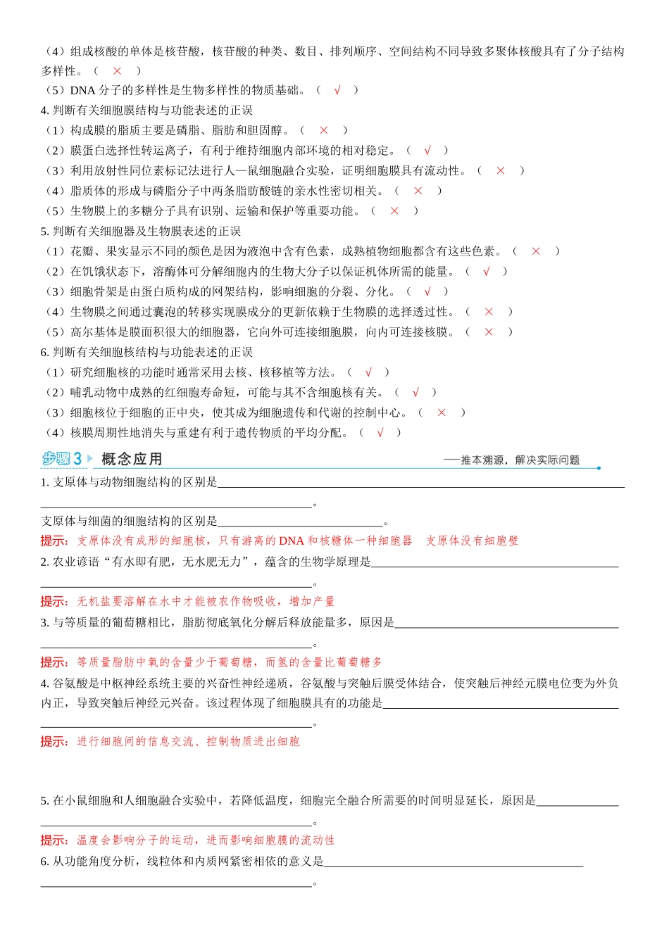 2026年三维设计一轮高中总复习生物教师用-聚焦生物大概念1⇒细胞是生物体结构与生命活动的基本单位.docx_第2页