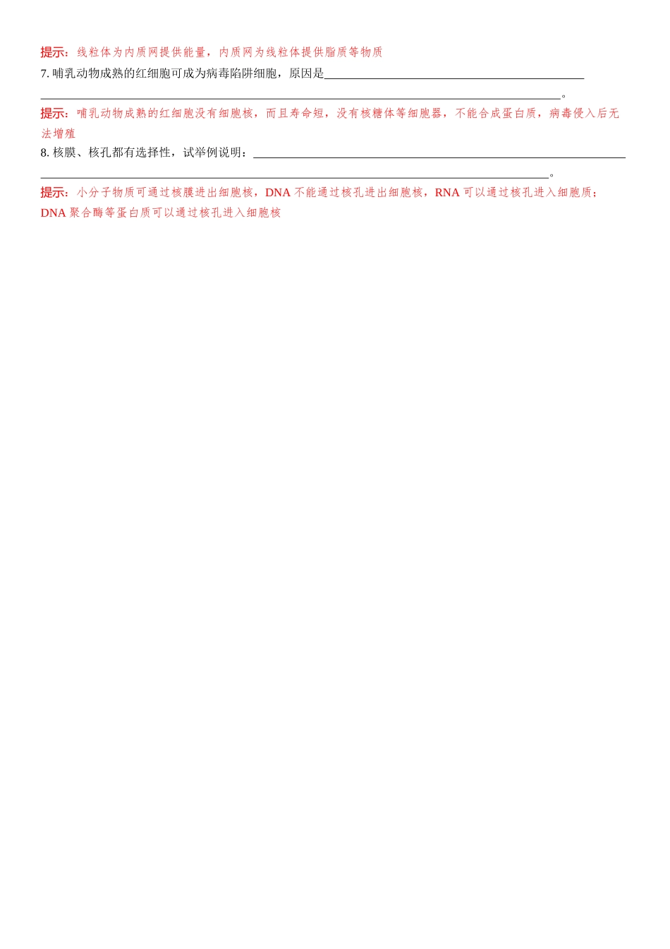 2026年三维设计一轮高中总复习生物教师用-聚焦生物大概念1⇒细胞是生物体结构与生命活动的基本单位.docx_第3页