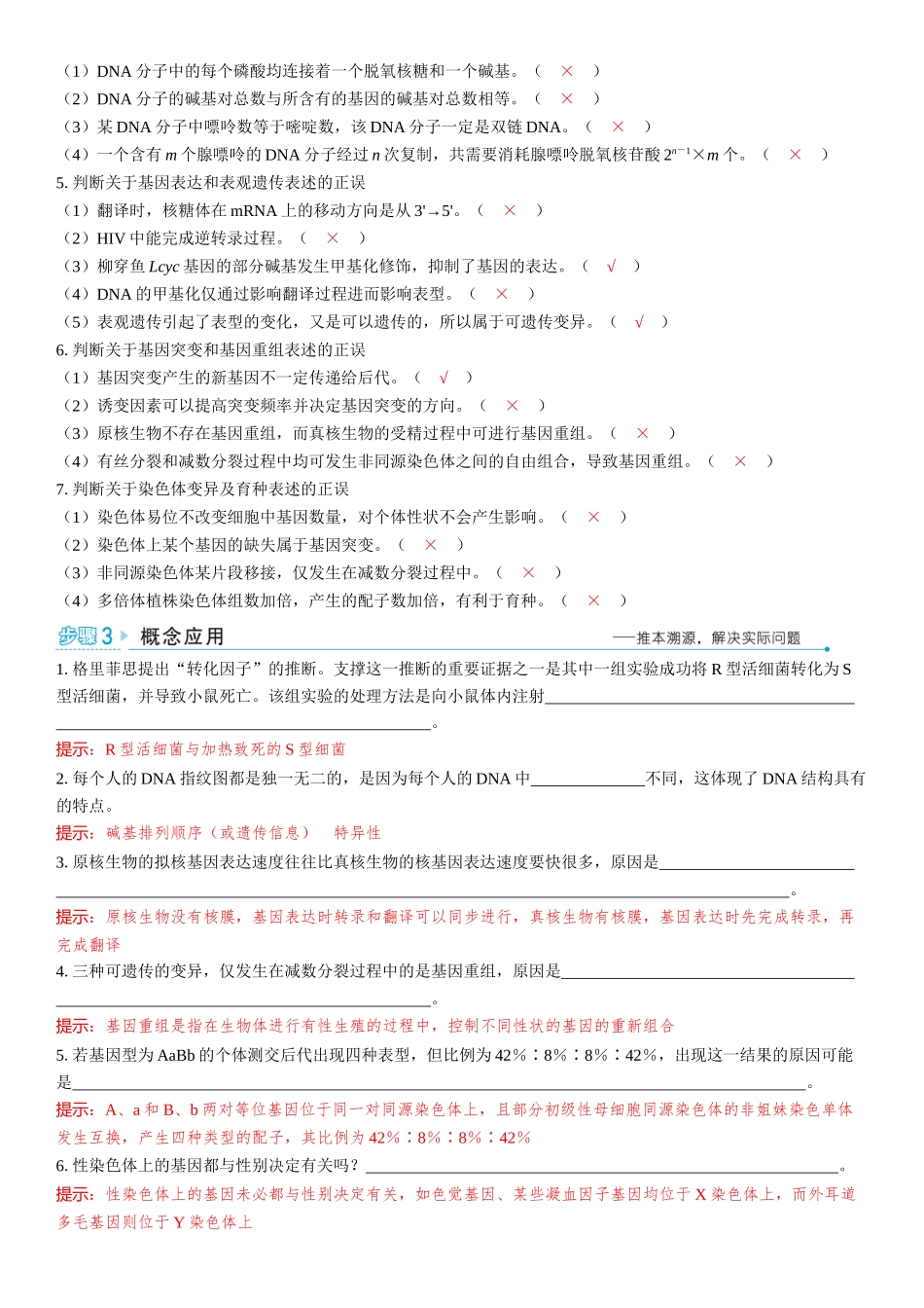 2026年三维设计一轮高中总复习生物教师用-聚焦生物大概念3⇒遗传信息控制生物性状，并代代相传.docx_第2页