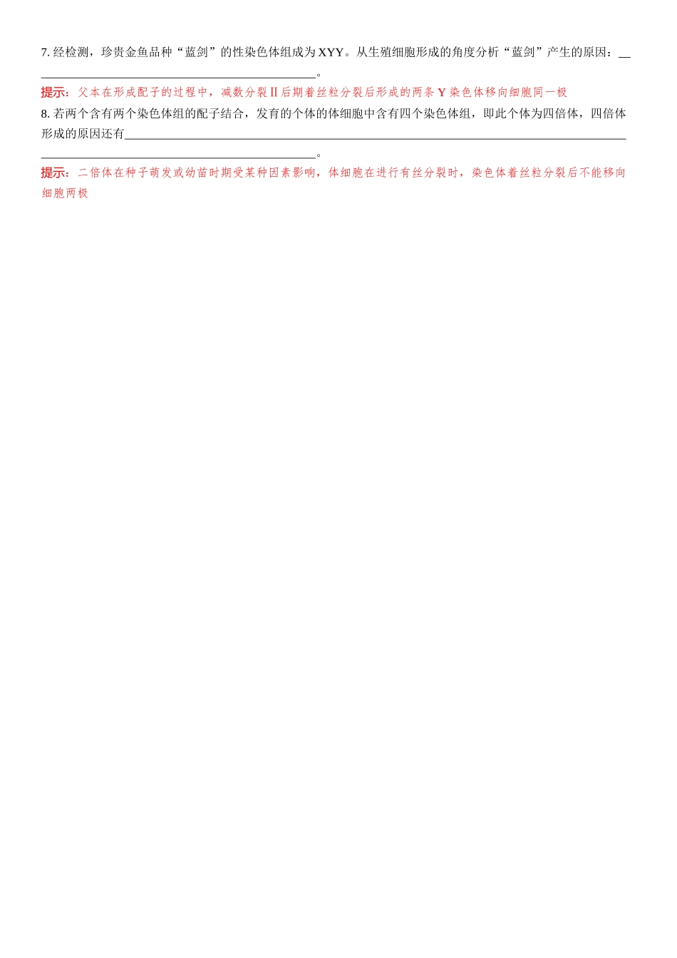 2026年三维设计一轮高中总复习生物教师用-聚焦生物大概念3⇒遗传信息控制生物性状，并代代相传.docx_第3页