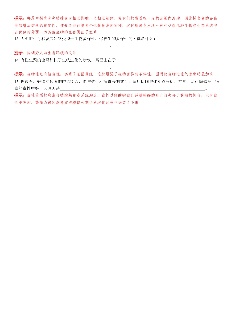 2026年三维设计一轮高中总复习生物教师用-聚焦生物大概念4⇒生物的多样性和适应性是进化的结果.docx_第3页