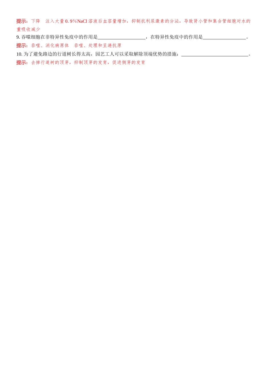 2026年三维设计一轮高中总复习生物教师用-聚焦生物大概念5⇒生命个体的结构与功能相适应，各结构协调统一共同完成复杂的生命活动，并通过一定的调节机制保持稳定.docx_第3页