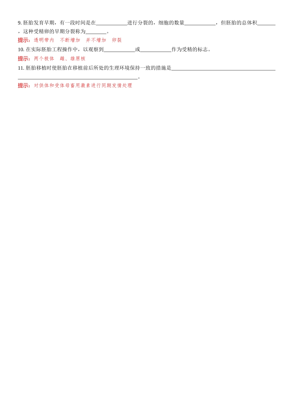 2026年三维设计一轮高中总复习生物教师用-聚焦生物大概念8⇒细胞工程通过细胞水平上的操作，获得有用的生物体或其产品.docx_第3页