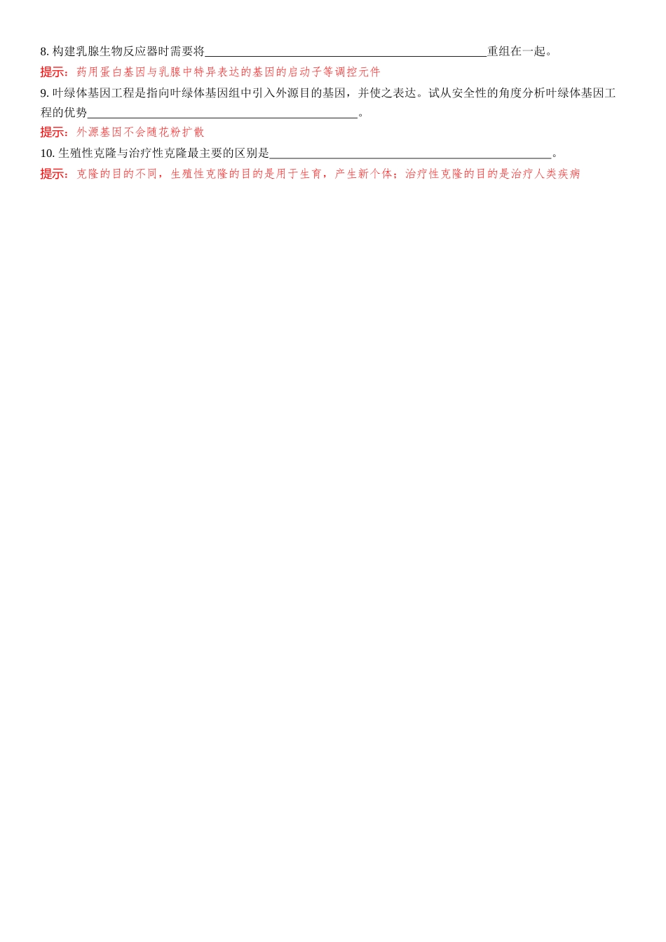 2026年三维设计一轮高中总复习生物教师用-聚焦生物大概念9、10⇒基因工程赋予生物新的遗传特性生物技术在造福人类社会的同时也可能会带来安全与伦理问题.docx_第3页
