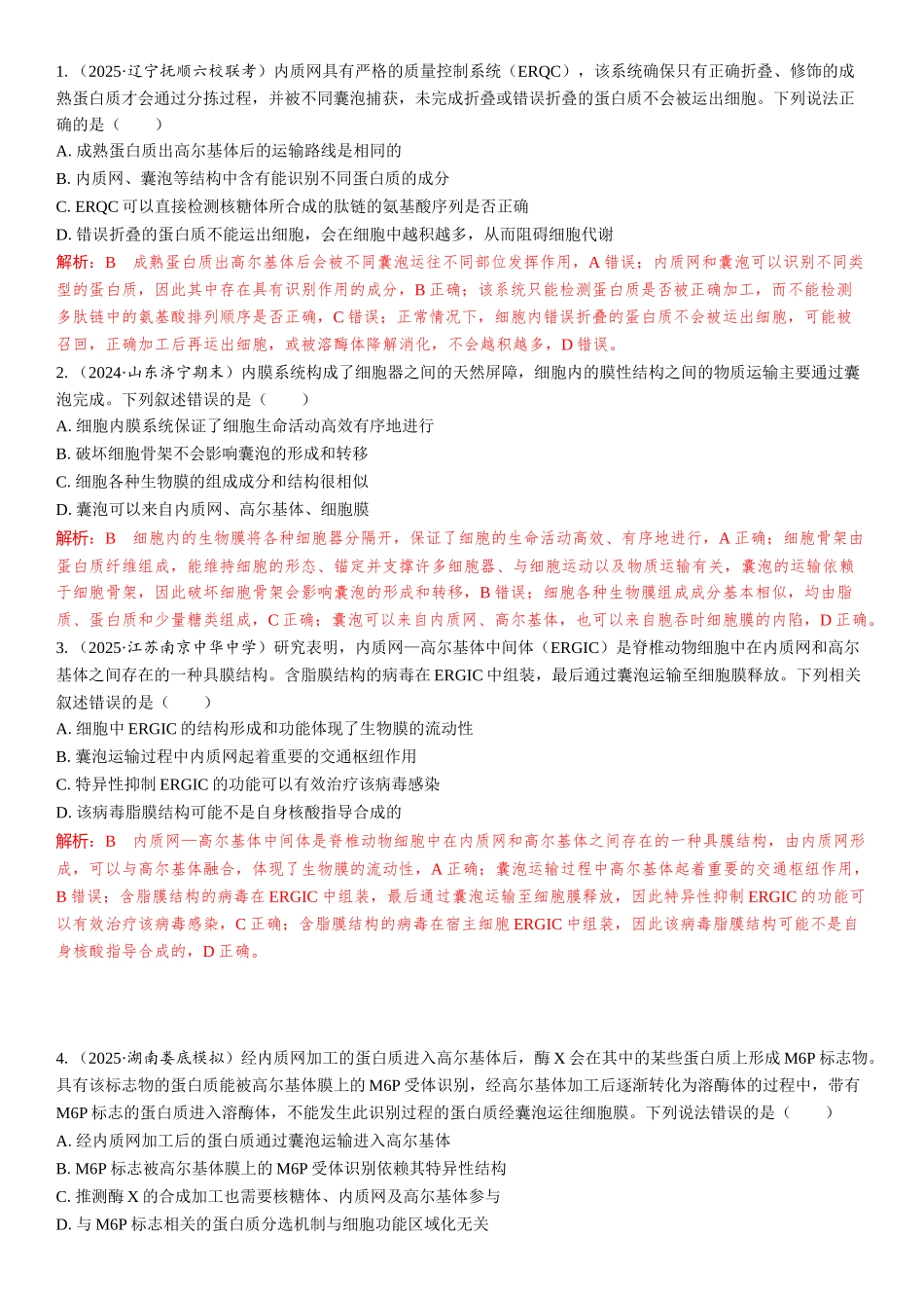 2026年三维设计一轮高中总复习生物教师用-拓展微课1　信号识别与囊泡运输.docx_第2页