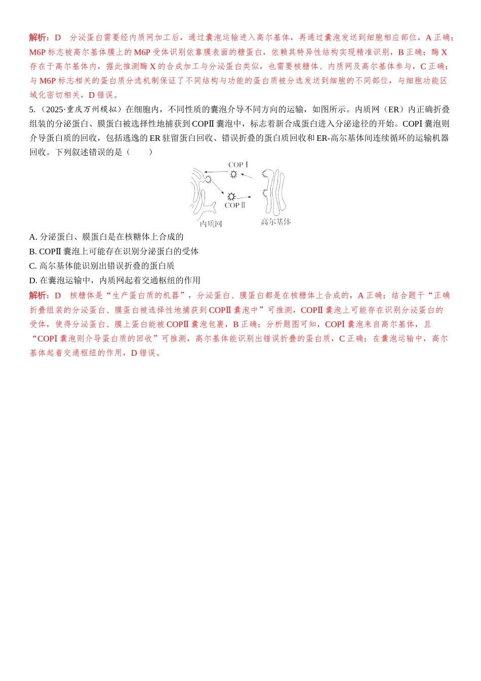 2026年三维设计一轮高中总复习生物教师用-拓展微课1　信号识别与囊泡运输.docx_第3页