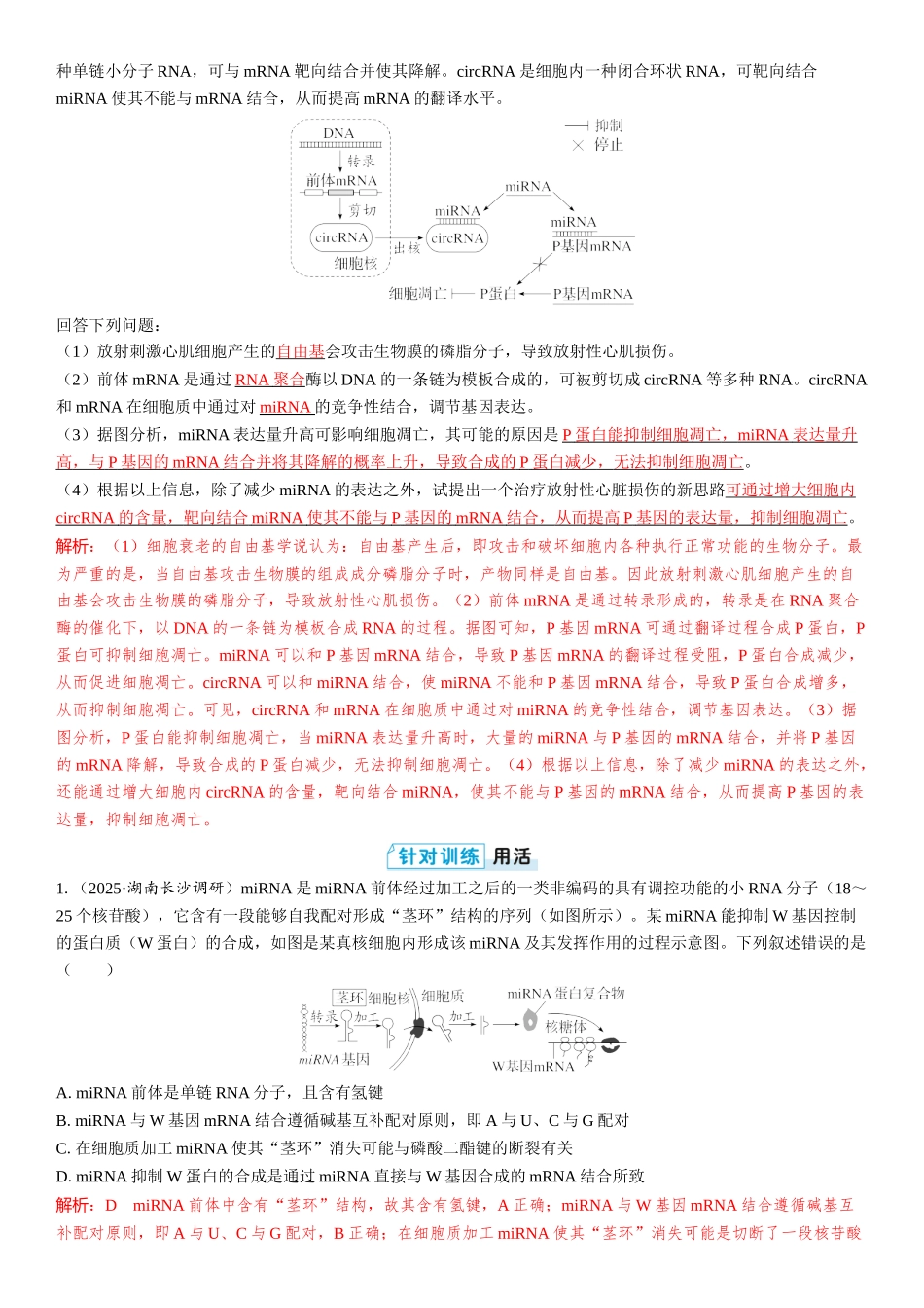2026年三维设计一轮高中总复习生物教师用-拓展微课4　基因表达的调控.docx_第2页