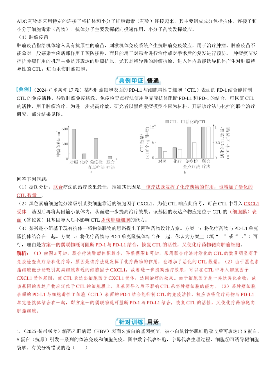 2026年三维设计一轮高中总复习生物教师用-拓展微课5　疫苗与癌症的免疫疗法.docx_第2页