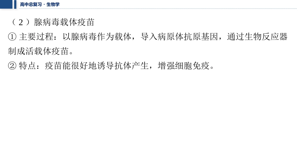 2026年三维设计一轮高中总复习生物教师用-拓展微课5　疫苗与癌症的免疫疗法.pptx_第3页