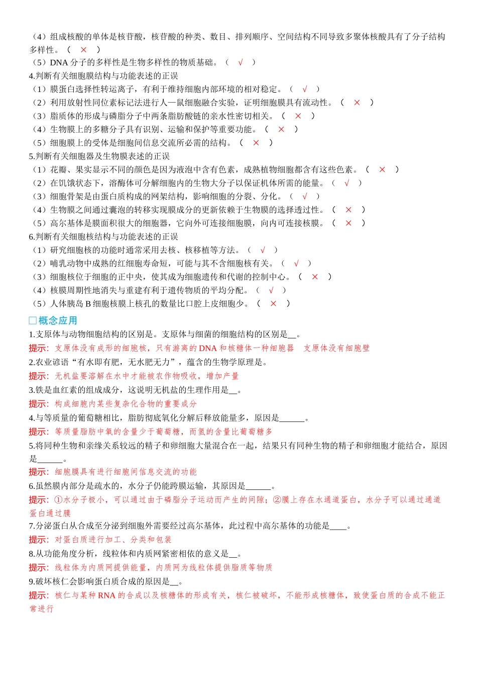 2026年三维设计一轮高中总复习生物-聚焦生物大概念  大概念1　细胞是生物体结构与生命活动的基本单位.docx_第2页
