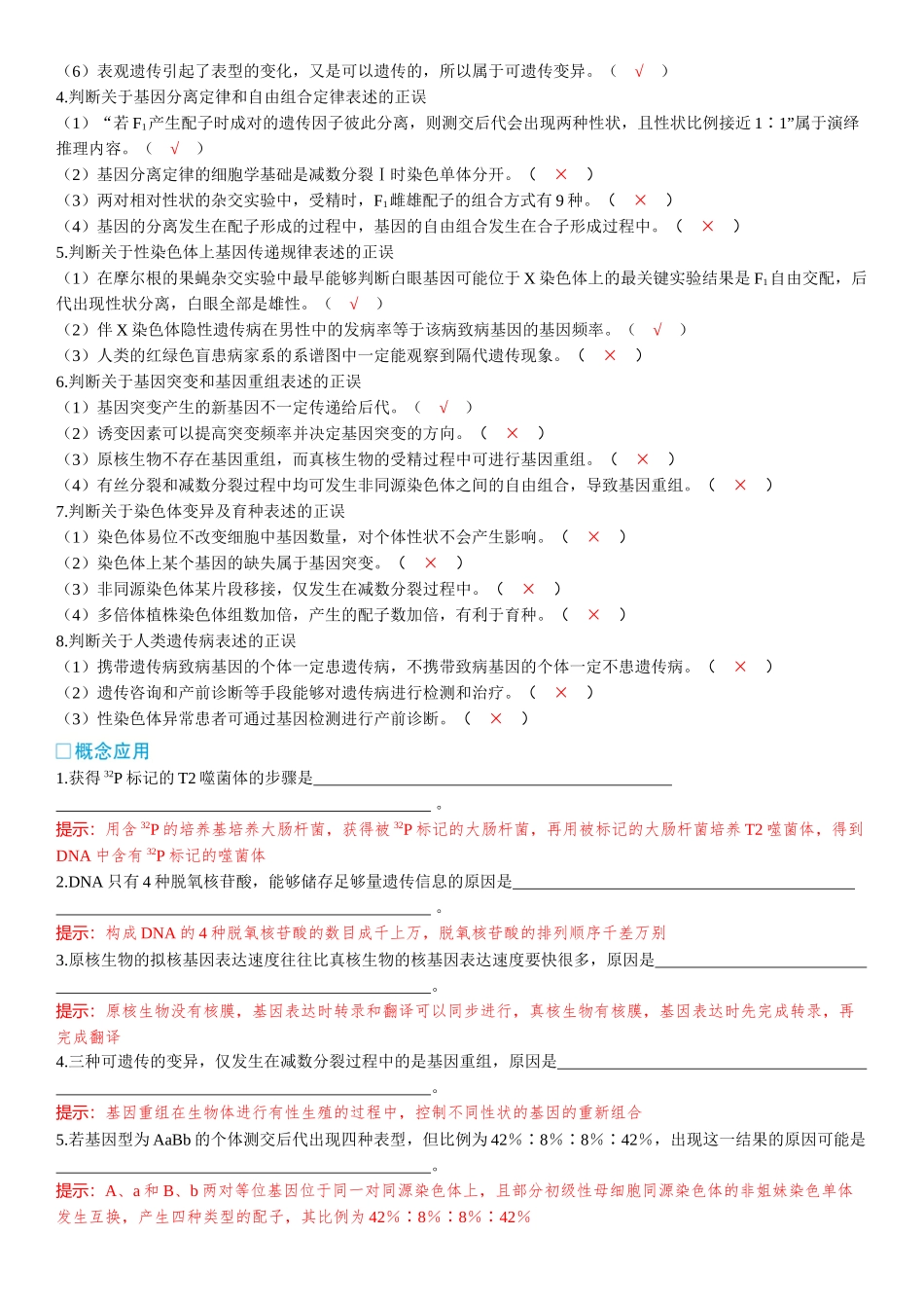 2026年三维设计一轮高中总复习生物-聚焦生物大概念  大概念3⇒遗传信息控制生物性状，并代代相传.docx_第2页