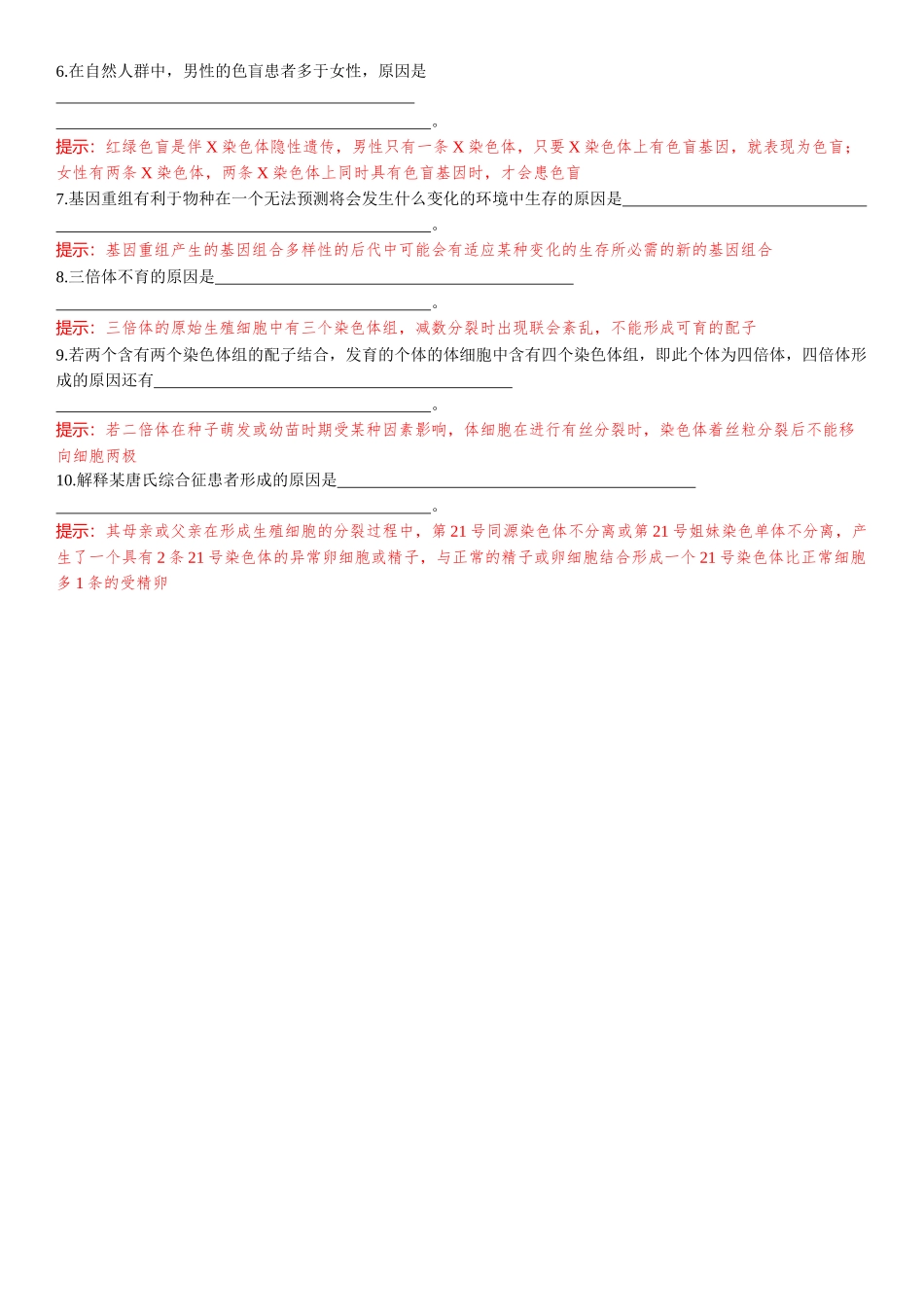 2026年三维设计一轮高中总复习生物-聚焦生物大概念  大概念3⇒遗传信息控制生物性状，并代代相传.docx_第3页