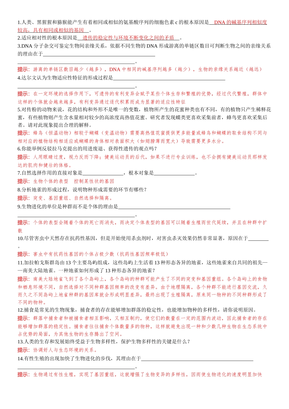 2026年三维设计一轮高中总复习生物-聚焦生物大概念  大概念4⇒生物的多样性和适应性是进化的结果.docx_第2页