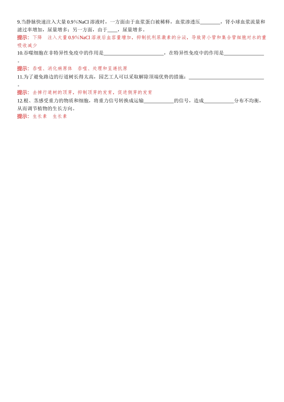 2026年三维设计一轮高中总复习生物-聚焦生物大概念  大概念5⇒生命个体的结构与功能相适应，各结构协调统一共同完成复杂的生命活动，并通过一定的调节机制保持稳定.docx_第3页