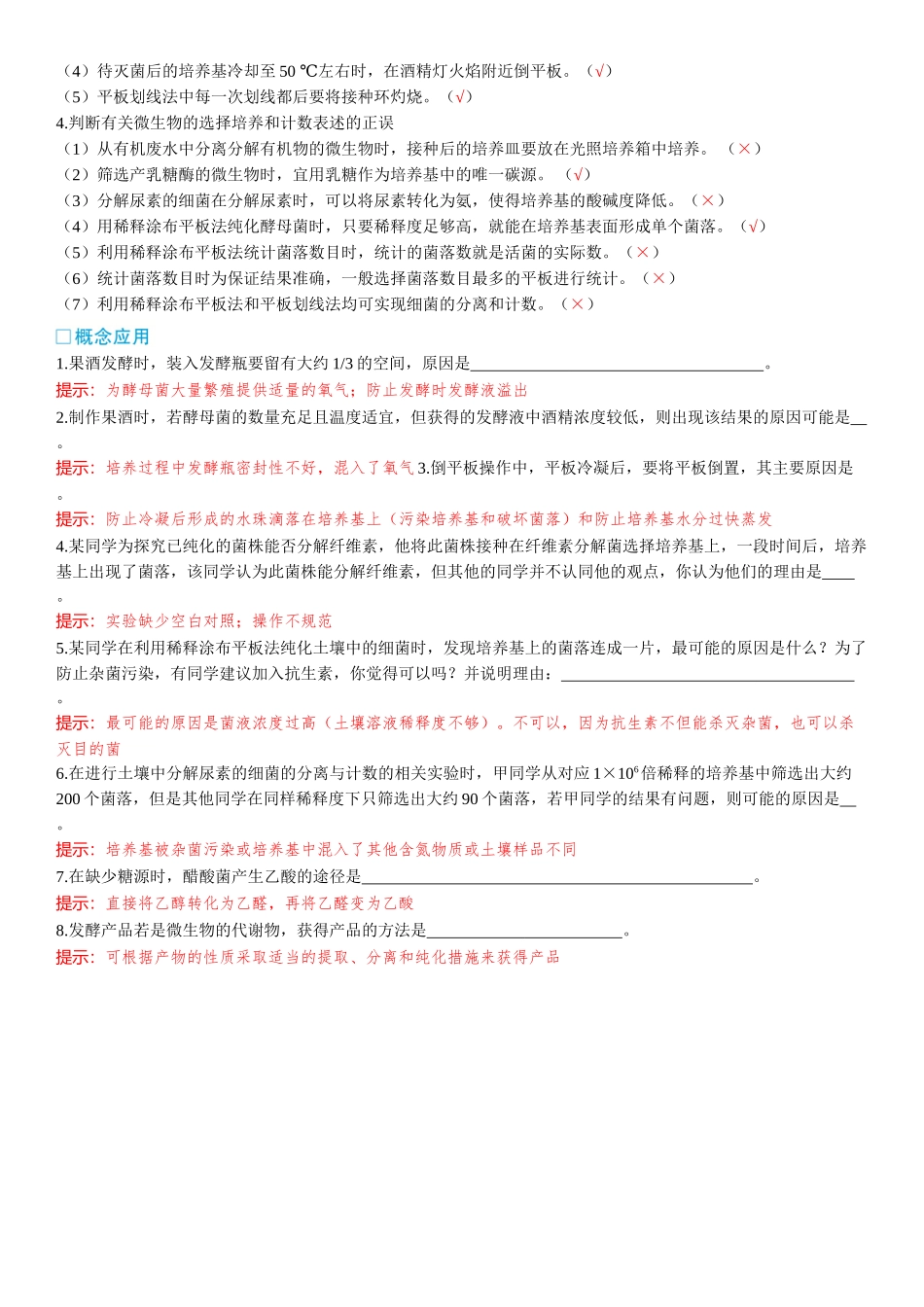 2026年三维设计一轮高中总复习生物-聚焦生物大概念  大概念7⇒发酵工程利用微生物的特定功能规模化生产对人类有用的产品.docx_第2页