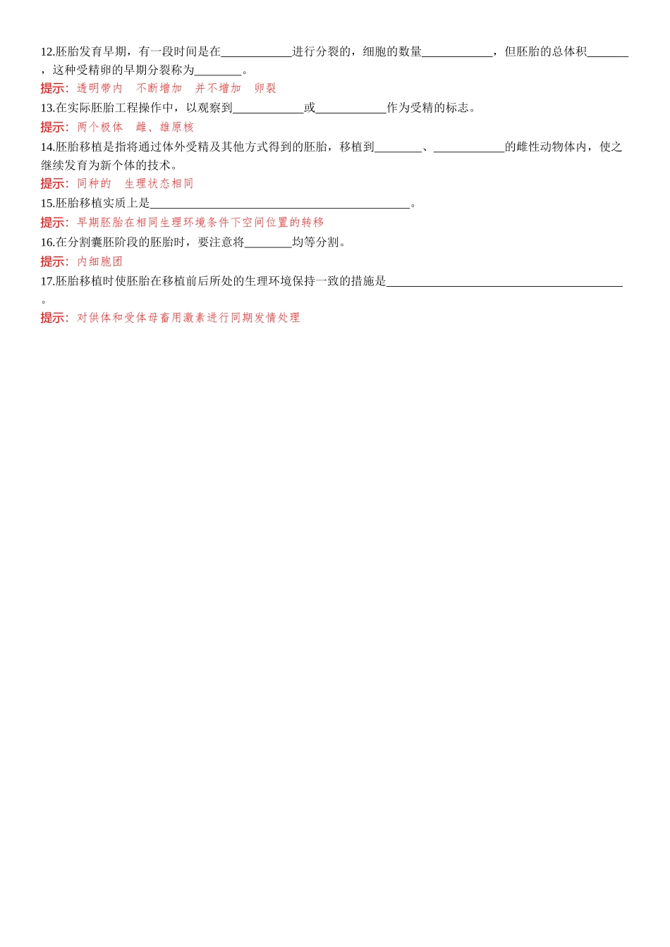 2026年三维设计一轮高中总复习生物-聚焦生物大概念  大概念8⇒细胞工程通过细胞水平上的操作，获得有用的生物体或其产品.docx_第3页