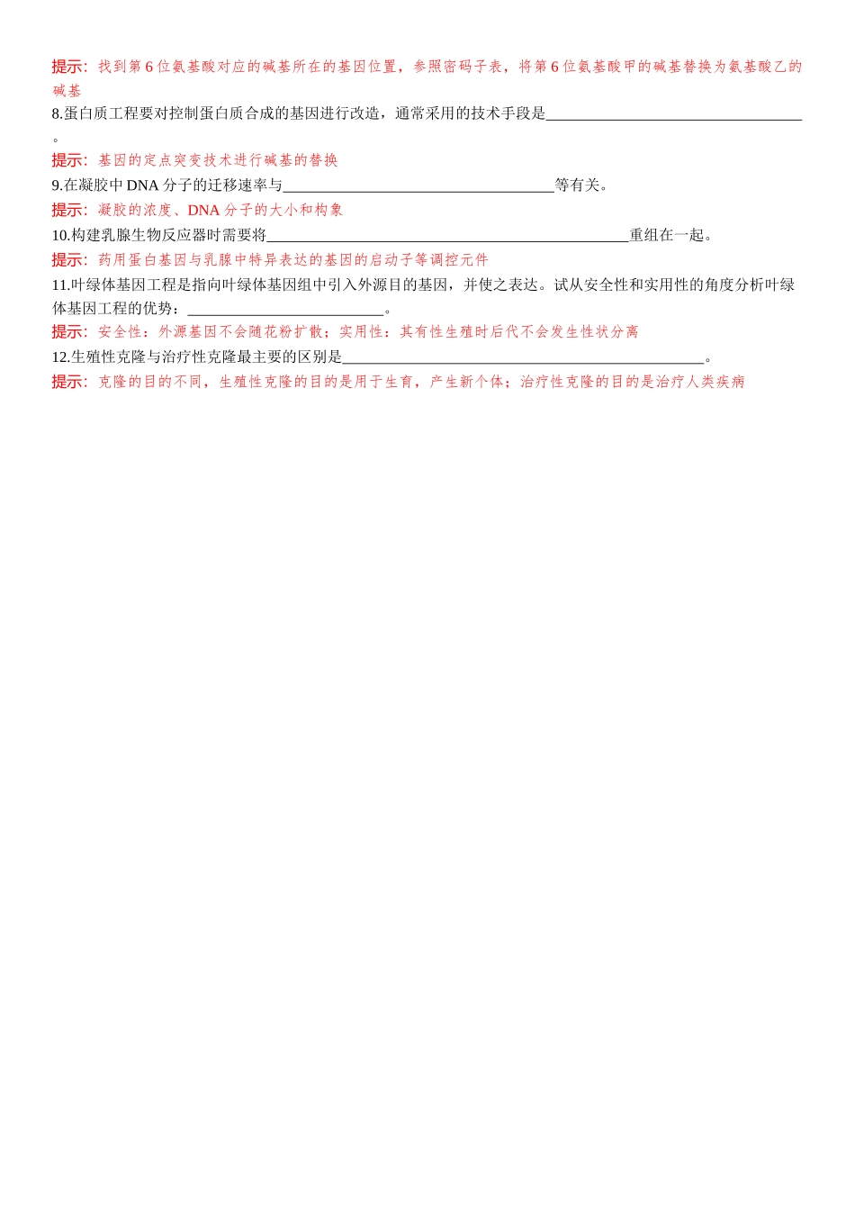 2026年三维设计一轮高中总复习生物-聚焦生物大概念  大概念9⇒基因工程赋予生物新的遗传特性  大概念10⇒生物技术在造福人类社会的同时也可能会带来安全与伦理问题.docx_第3页
