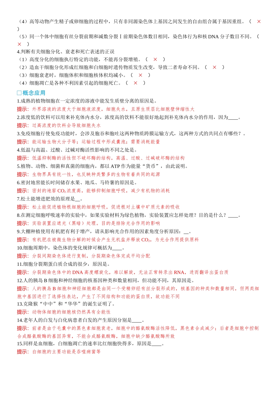 2026年三维设计一轮高中总复习生物-聚焦生物大概念 大概念2　细胞的生存需要能量和营养物质，并通过分裂实现增殖.docx_第2页