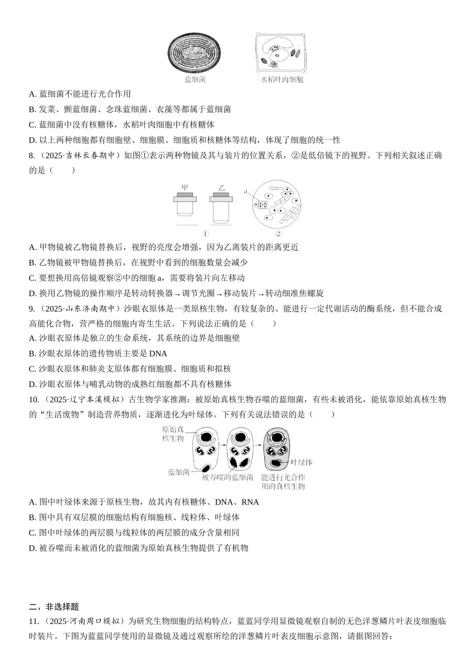 2026年三维设计一轮高中总复习生物课时跟踪检测-第1讲　走近细胞.docx_第2页