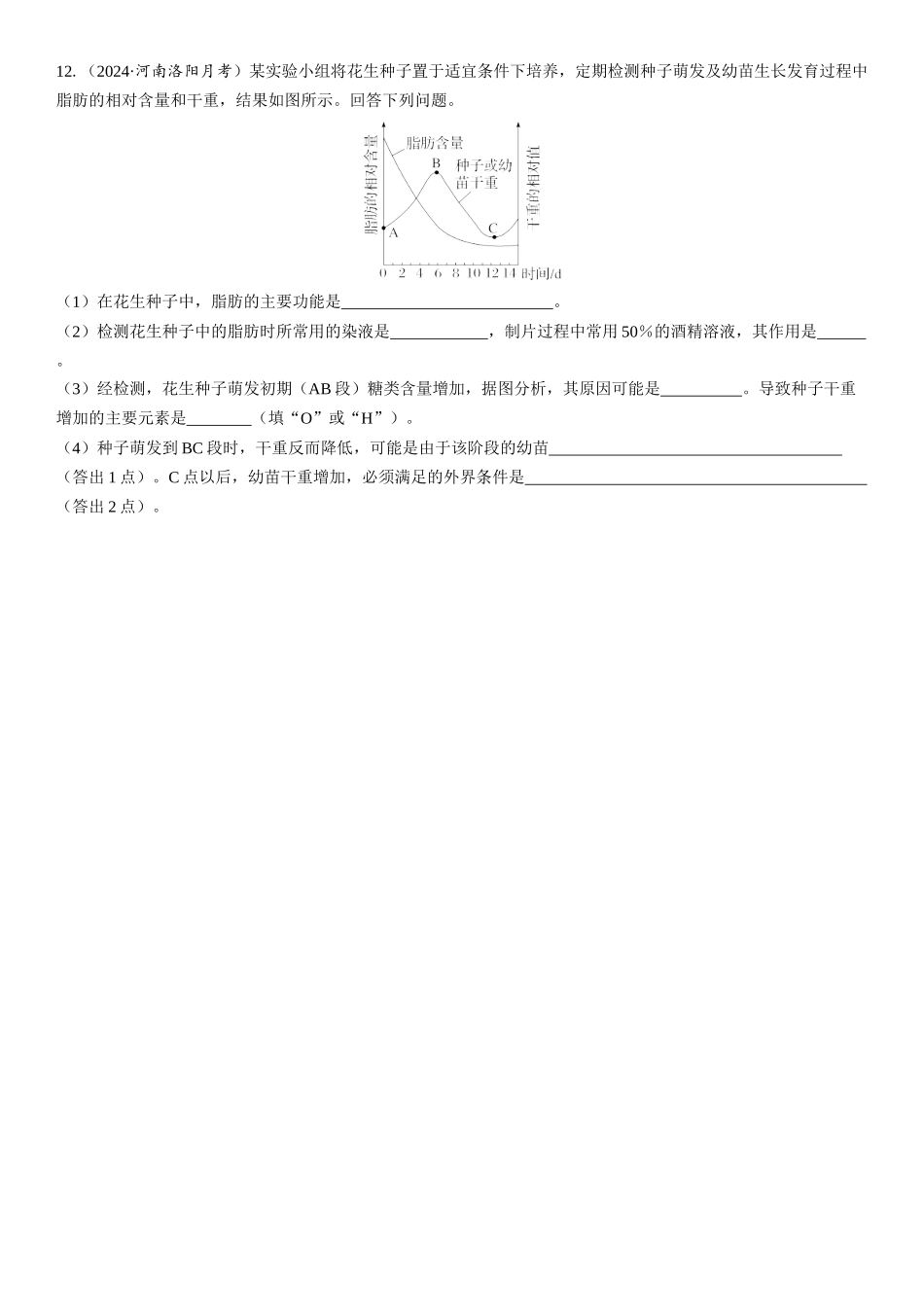2026年三维设计一轮高中总复习生物课时跟踪检测-第2讲　细胞中的无机物、糖类和脂质.docx_第3页