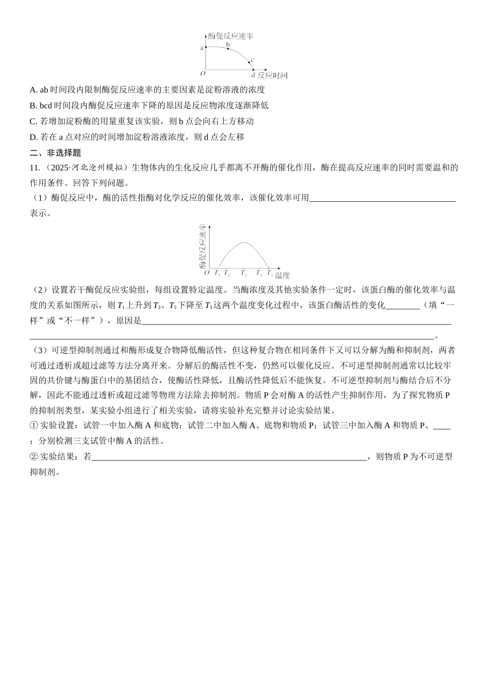 2026年三维设计一轮高中总复习生物课时跟踪检测-第10讲　降低化学反应活化能的酶.docx_第3页