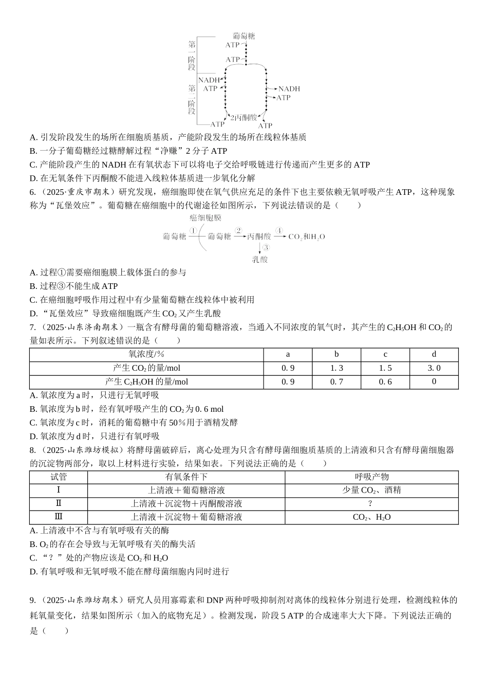 2026年三维设计一轮高中总复习生物课时跟踪检测-第12讲　细胞呼吸的方式和过程.docx_第2页