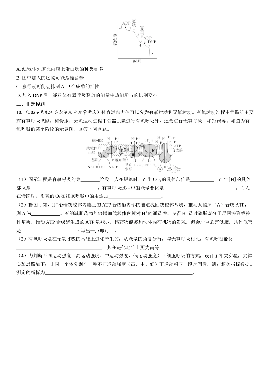 2026年三维设计一轮高中总复习生物课时跟踪检测-第12讲　细胞呼吸的方式和过程.docx_第3页