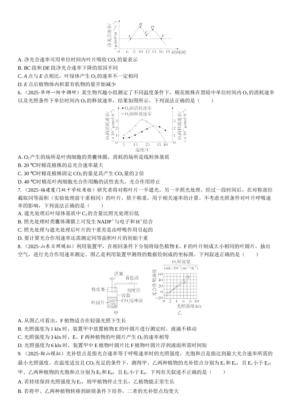 2026年三维设计一轮高中总复习生物课时跟踪检测-第16讲　光合作用和细胞呼吸的关系.docx_第2页