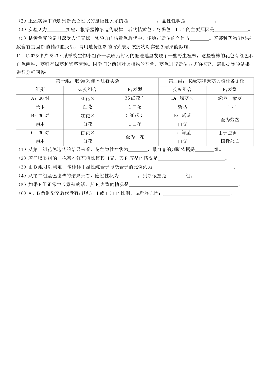 2026年三维设计一轮高中总复习生物课时跟踪检测-第21讲　分离定律的发现及应用.docx_第3页