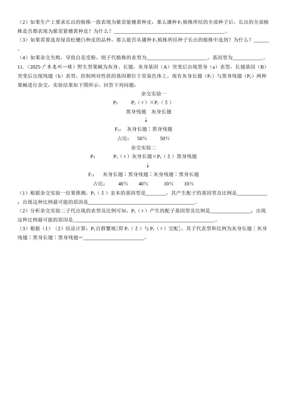2026年三维设计一轮高中总复习生物课时跟踪检测-第23讲　自由组合定律的发现及应用.docx_第3页