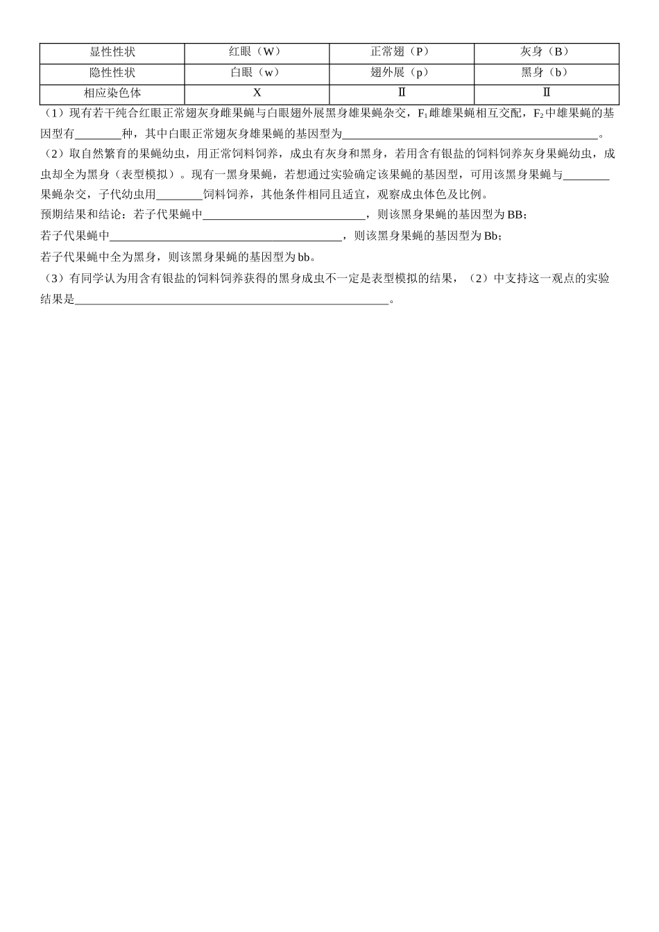 2026年三维设计一轮高中总复习生物课时跟踪检测-第25讲　基因在染色体上、伴性遗传的类型和特点.docx_第3页