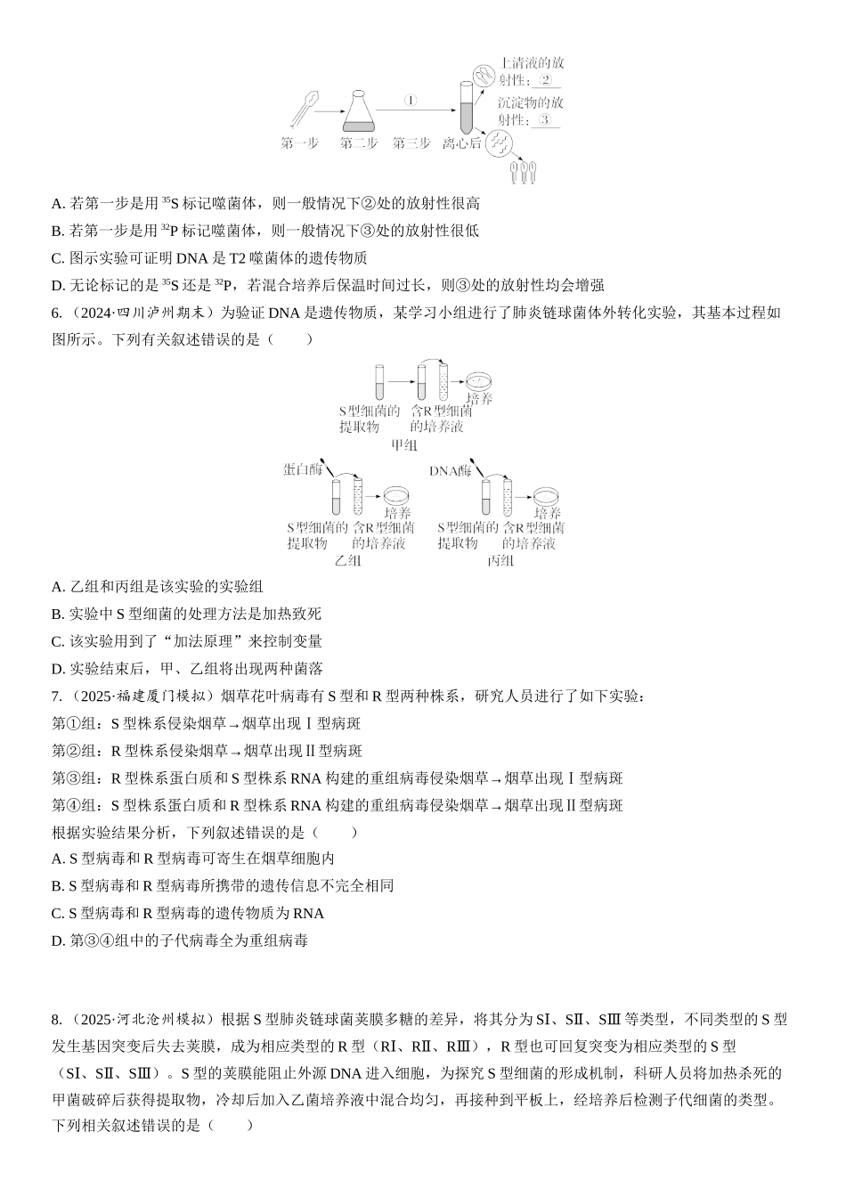 2026年三维设计一轮高中总复习生物课时跟踪检测-第28讲　DNA是主要的遗传物质.docx_第2页