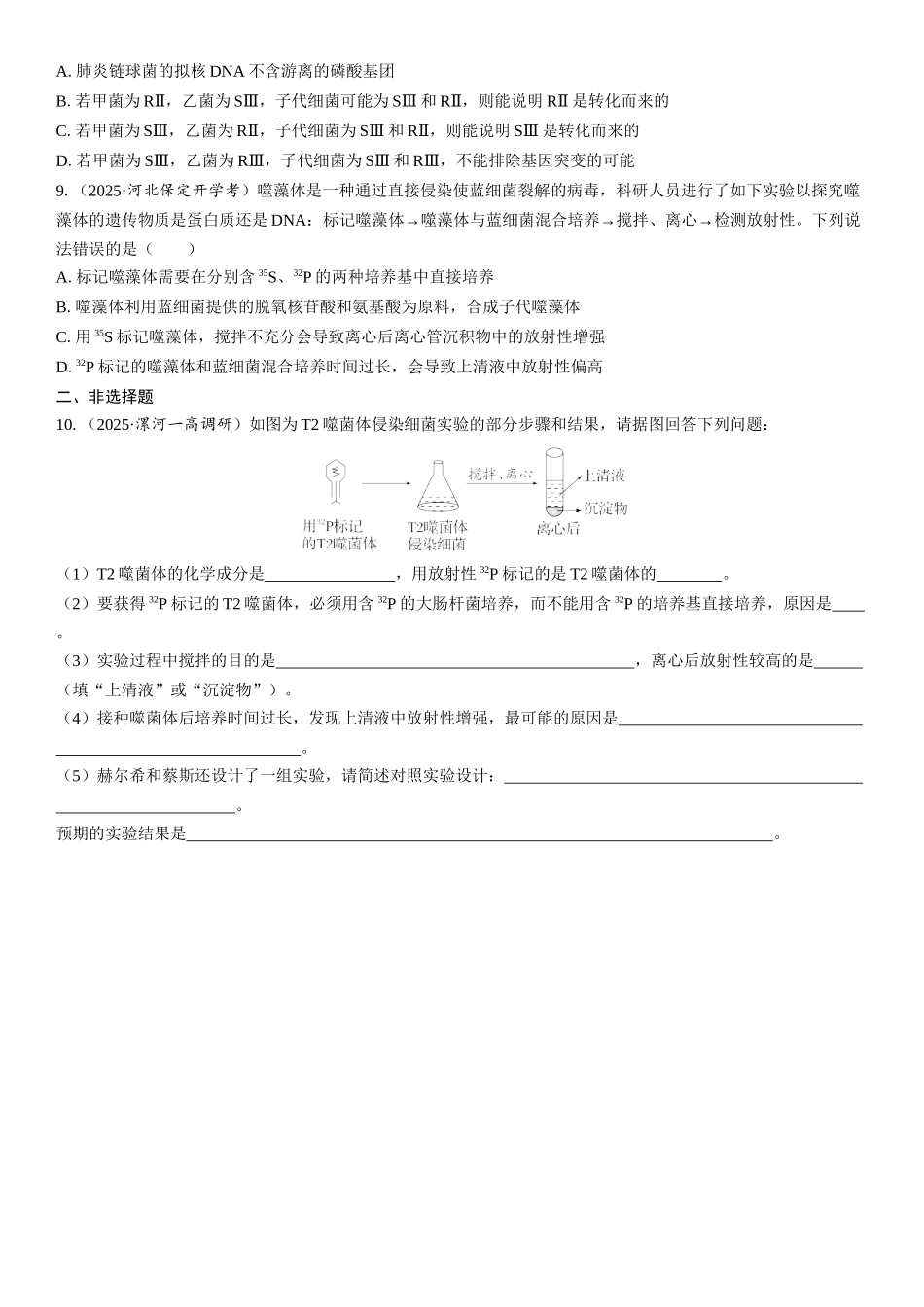 2026年三维设计一轮高中总复习生物课时跟踪检测-第28讲　DNA是主要的遗传物质.docx_第3页