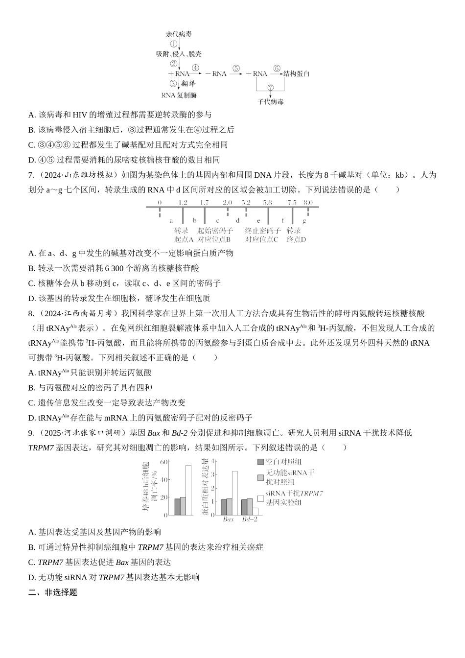 2026年三维设计一轮高中总复习生物课时跟踪检测-第30讲　基因的表达.docx_第2页