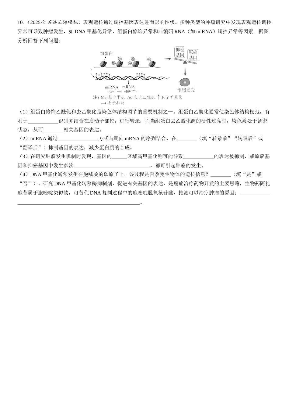 2026年三维设计一轮高中总复习生物课时跟踪检测-第31讲　基因表达与性状的关系.docx_第3页
