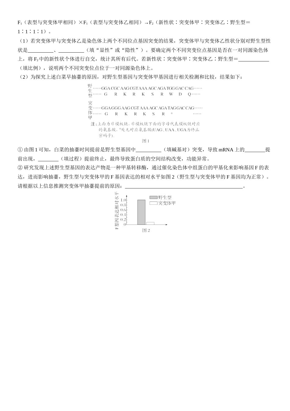 2026年三维设计一轮高中总复习生物课时跟踪检测-第32讲　基因突变和基因重组.docx_第3页