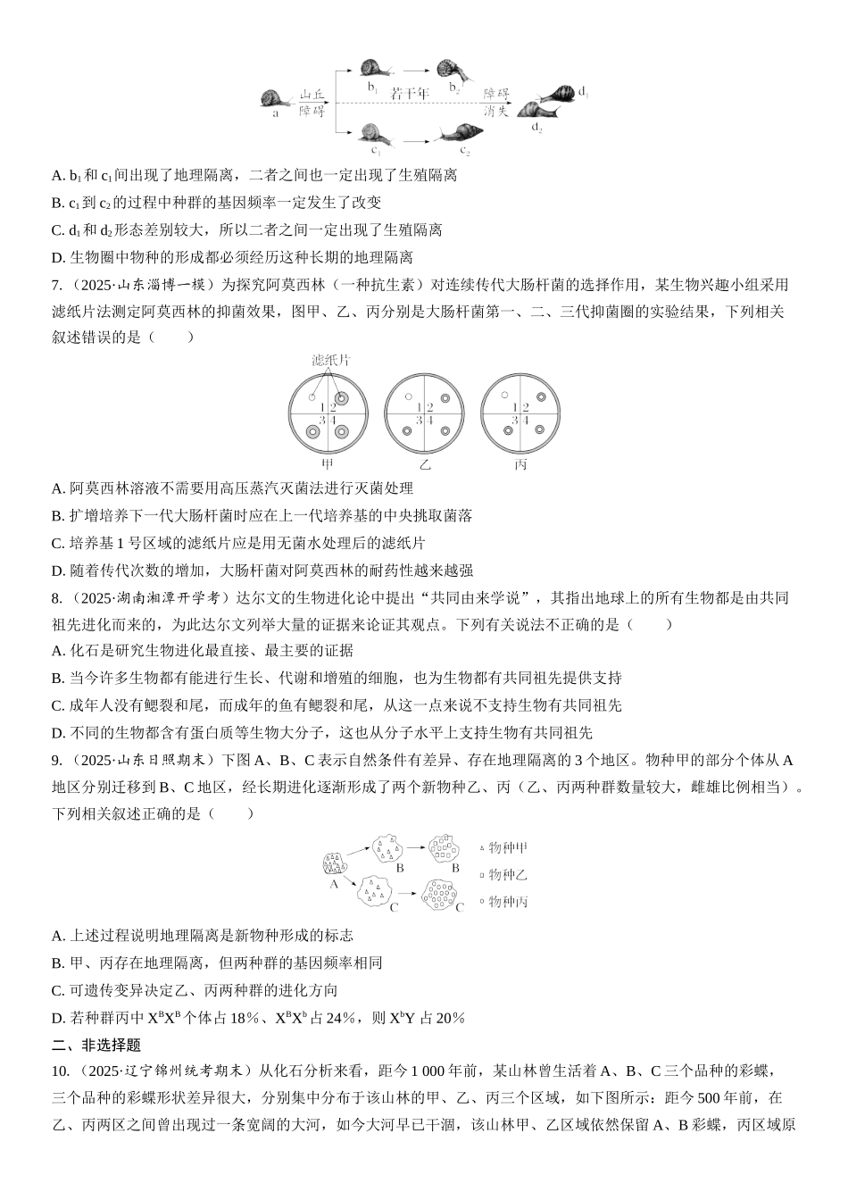 2026年三维设计一轮高中总复习生物课时跟踪检测-第34讲　生物的进化.docx_第2页