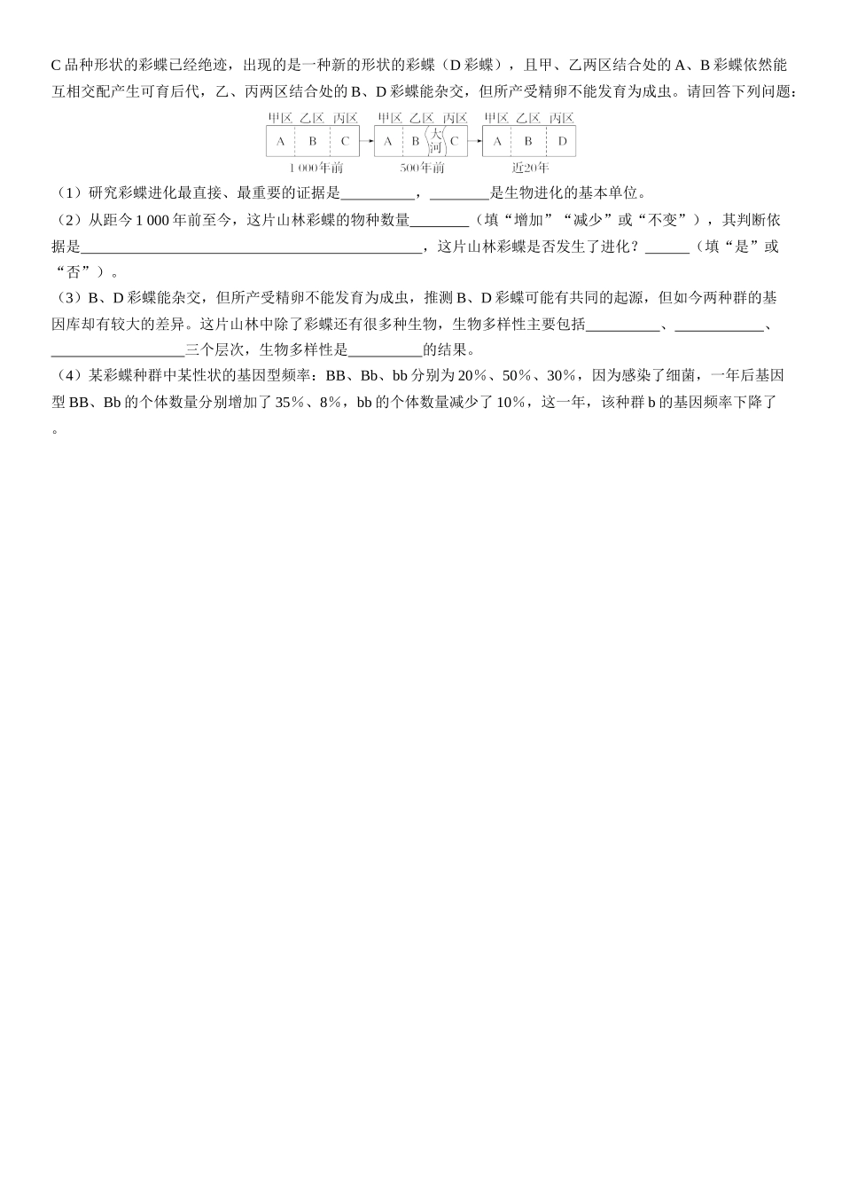 2026年三维设计一轮高中总复习生物课时跟踪检测-第34讲　生物的进化.docx_第3页