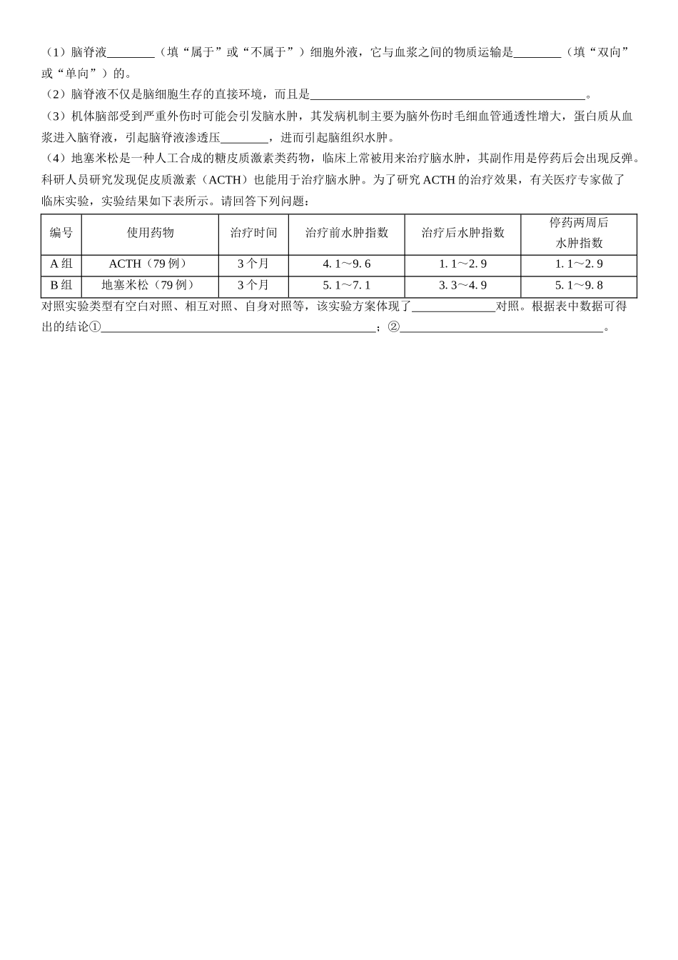 2026年三维设计一轮高中总复习生物课时跟踪检测-第35讲　人体的内环境与稳态.docx_第3页