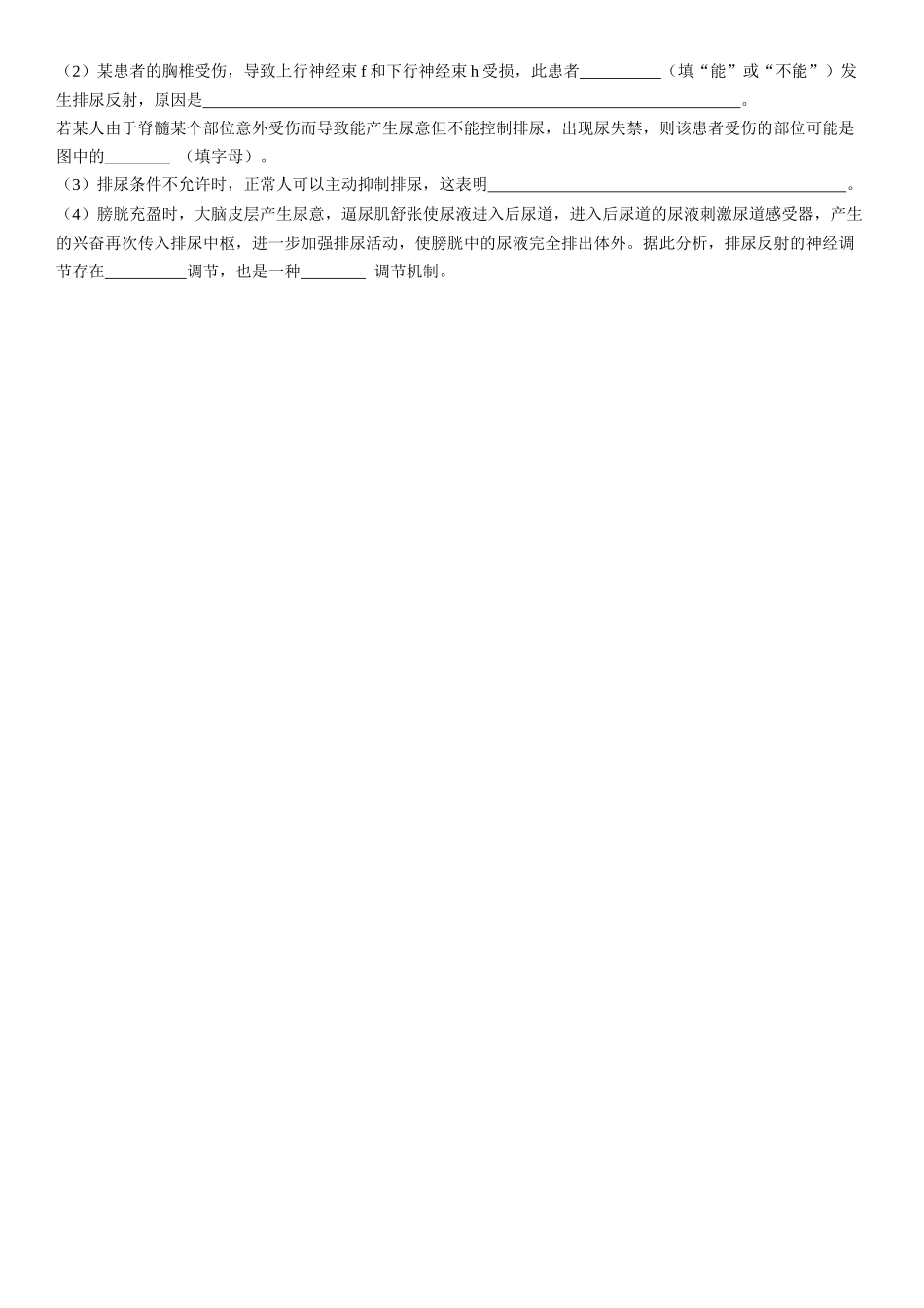2026年三维设计一轮高中总复习生物课时跟踪检测-第38讲　神经系统的分级调节及人脑的高级功能.docx_第3页