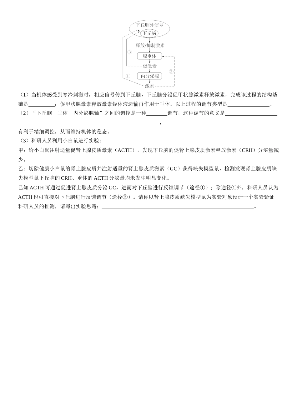 2026年三维设计一轮高中总复习生物课时跟踪检测-第39讲　激素与内分泌系统、激素调节的过程.docx_第3页