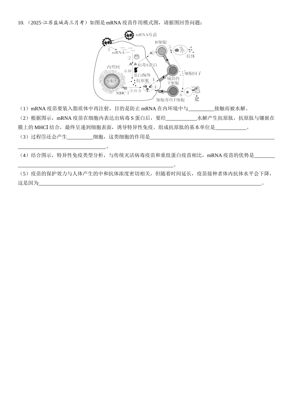 2026年三维设计一轮高中总复习生物课时跟踪检测-第42讲　免疫失调和免疫学的应用.docx_第3页