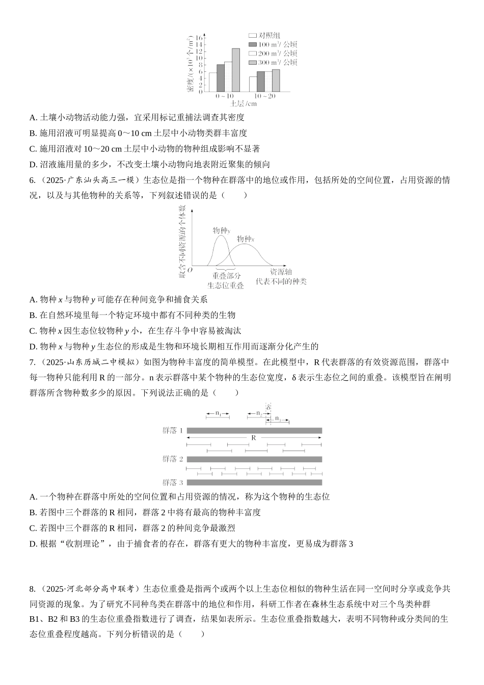 2026年三维设计一轮高中总复习生物课时跟踪检测-第47讲　群落的结构.docx_第2页