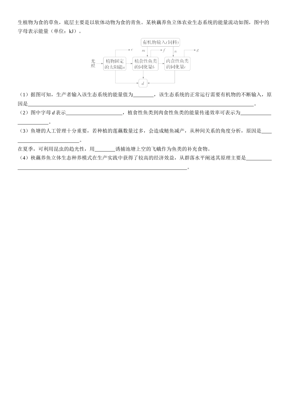 2026年三维设计一轮高中总复习生物课时跟踪检测-第49讲　生态系统的结构和能量流动.docx_第3页