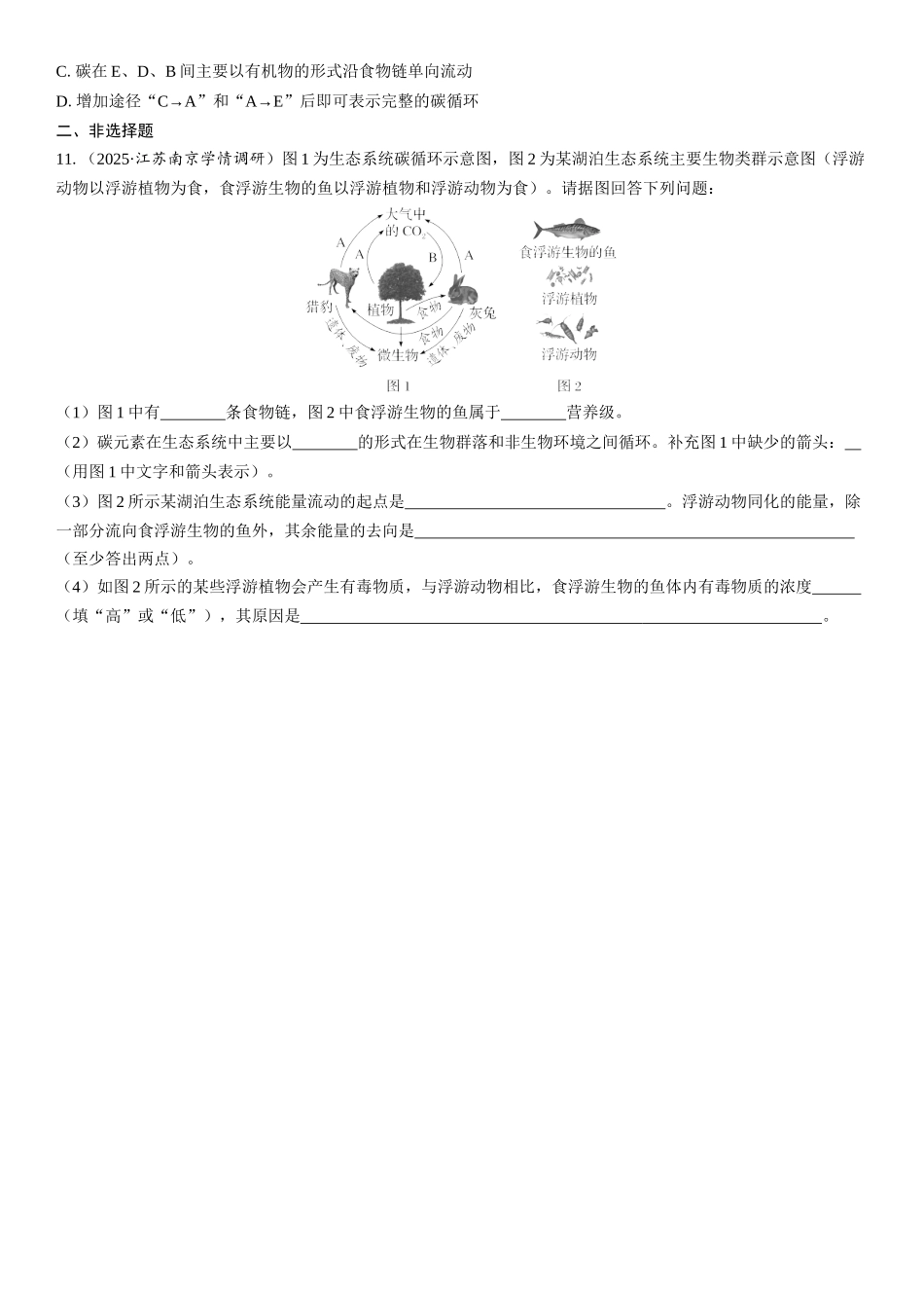 2026年三维设计一轮高中总复习生物课时跟踪检测-第50讲　生态系统的物质循环、信息传递和稳定性.docx_第3页