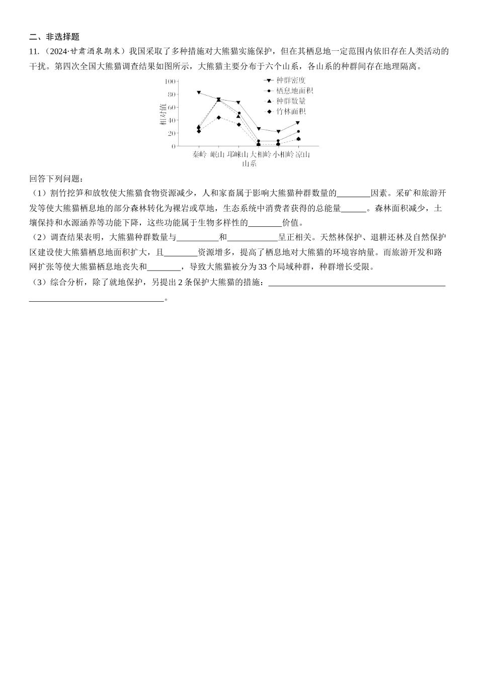 2026年三维设计一轮高中总复习生物课时跟踪检测-第51讲　人与环境.docx_第3页