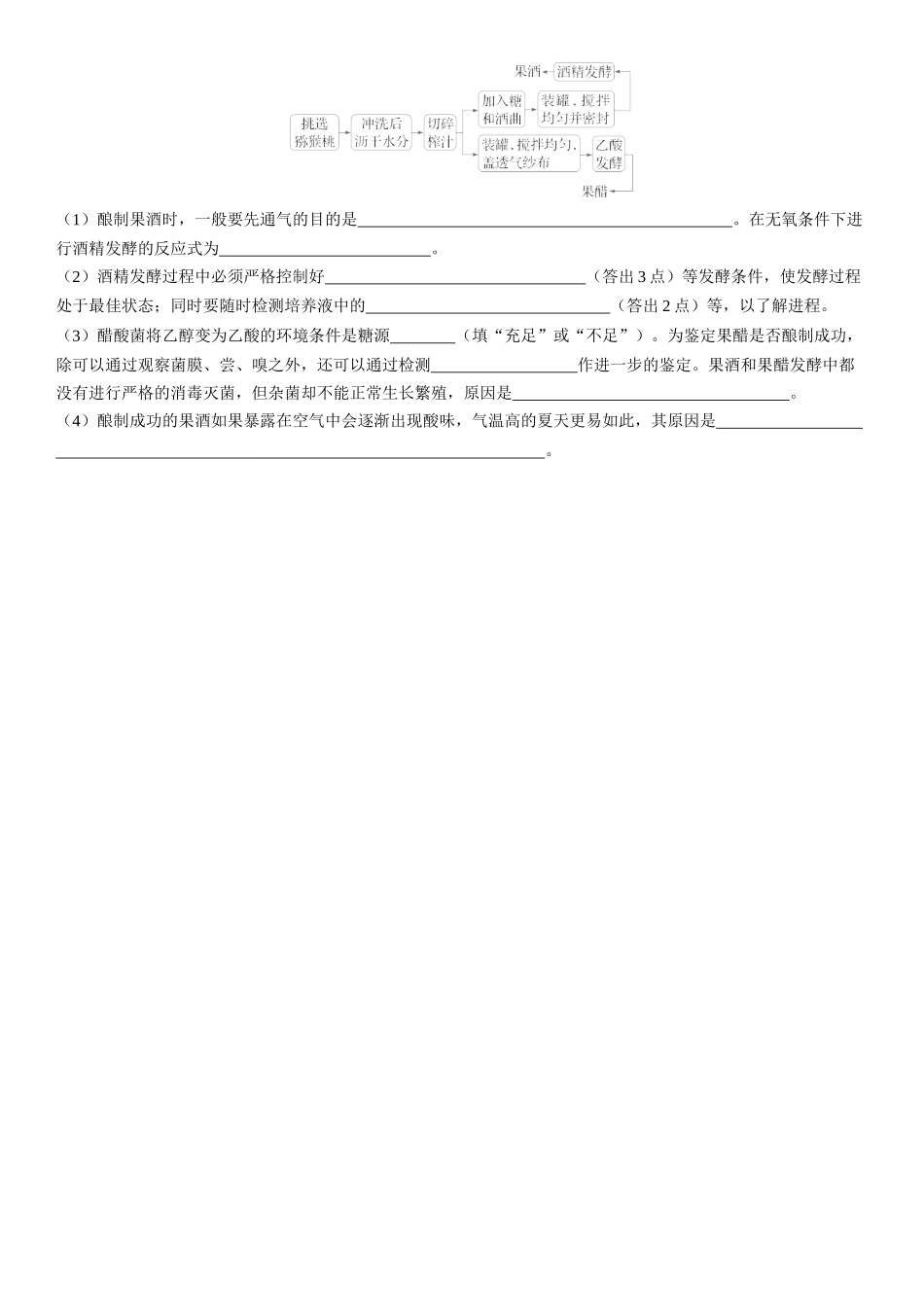2026年三维设计一轮高中总复习生物课时跟踪检测-第53讲　传统发酵技术的应用、发酵工程及其应用.docx_第3页