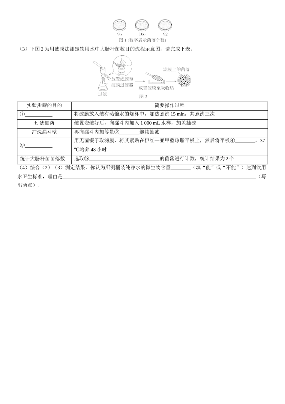 2026年三维设计一轮高中总复习生物课时跟踪检测-第54讲　微生物的培养技术及应用.docx_第3页